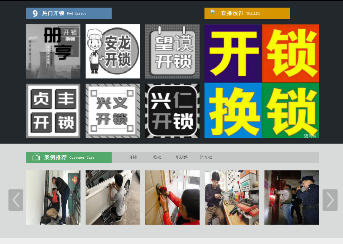 海南藏族黔西南开锁网门户网站